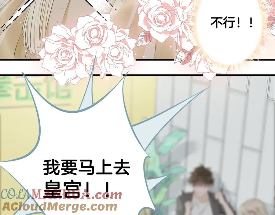 皇太子的初恋 第7话 宫廷晚宴 第25页