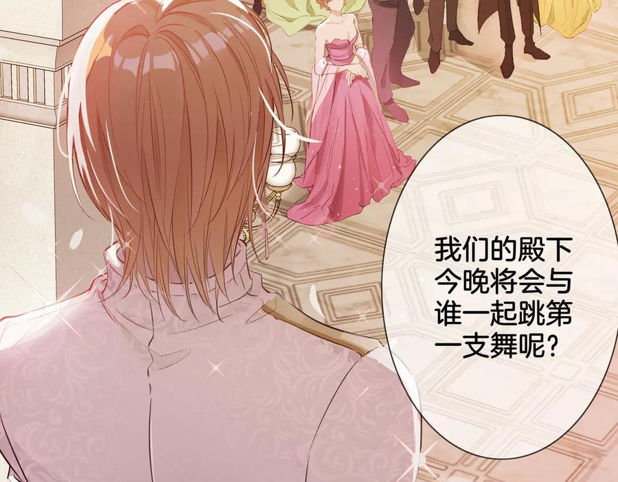 皇太子的初恋 第7话 宫廷晚宴 第132页