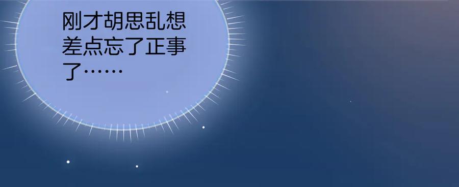 皇太子的初恋 第7话 宫廷晚宴 第52页