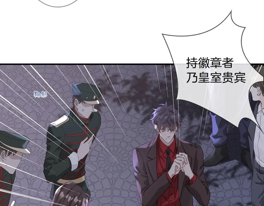 皇太子的初恋 第7话 宫廷晚宴 第86页