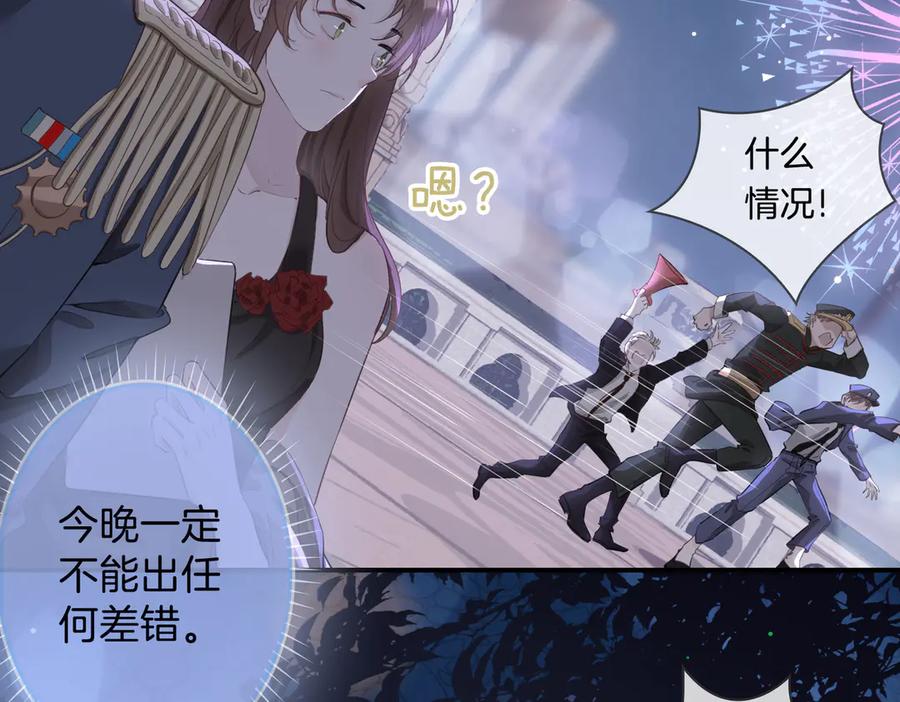 皇太子的初恋 第7话 宫廷晚宴 第55页