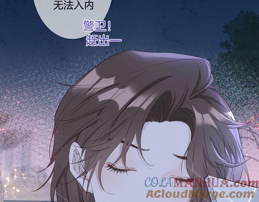 皇太子的初恋 第7话 宫廷晚宴 第77页