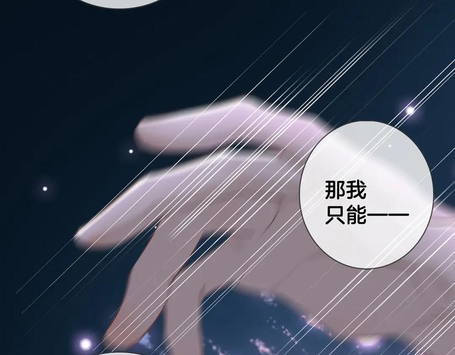 皇太子的初恋 第7话 宫廷晚宴 第119页