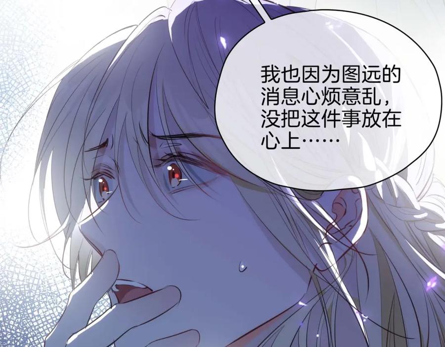 皇太子的初恋 完结篇上 请你帮助我！ 第63页