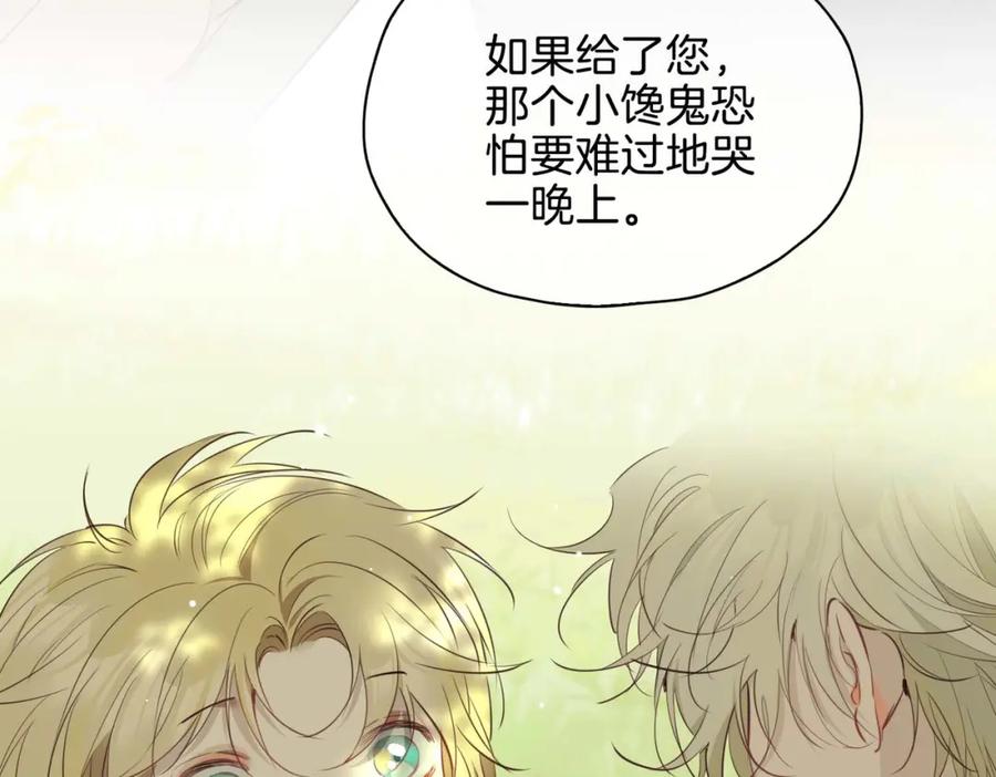 皇太子的初恋 完结篇上 请你帮助我！ 第55页