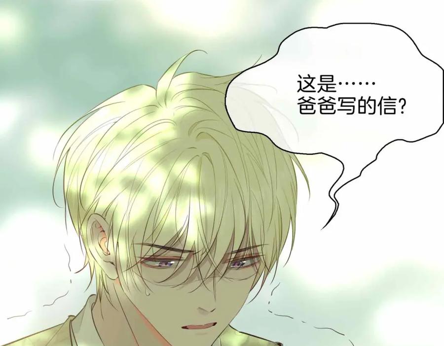 皇太子的初恋 完结篇上 请你帮助我！ 第26页