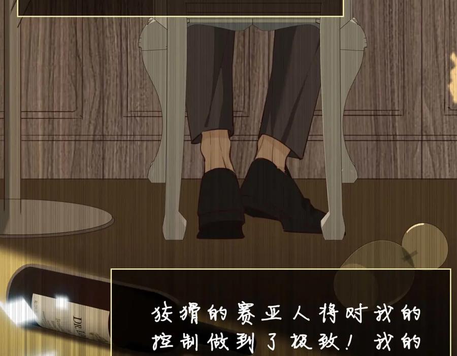 皇太子的初恋 完结篇上 请你帮助我！ 第23页