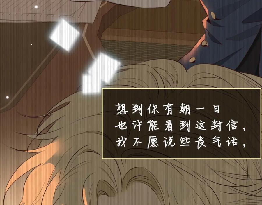 皇太子的初恋 完结篇上 请你帮助我！ 第14页