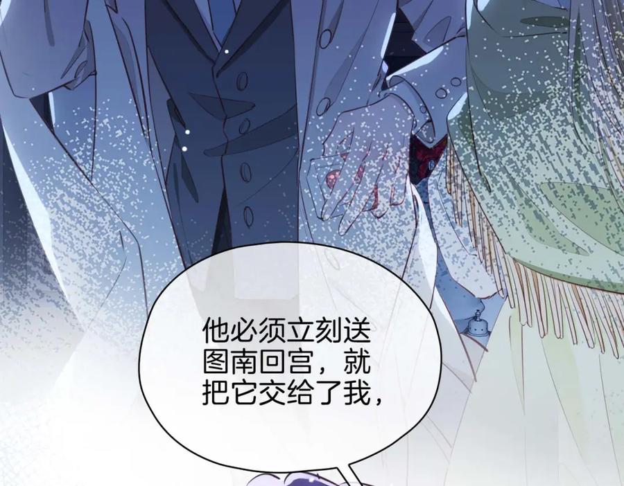 皇太子的初恋 完结篇上 请你帮助我！ 第62页