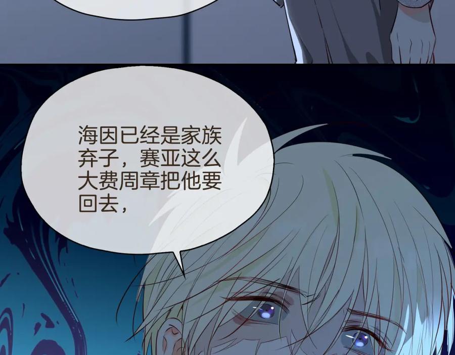 皇太子的初恋 完结篇上 请你帮助我！ 第106页
