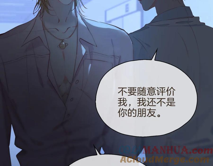 皇太子的初恋 完结篇上 请你帮助我！ 第97页