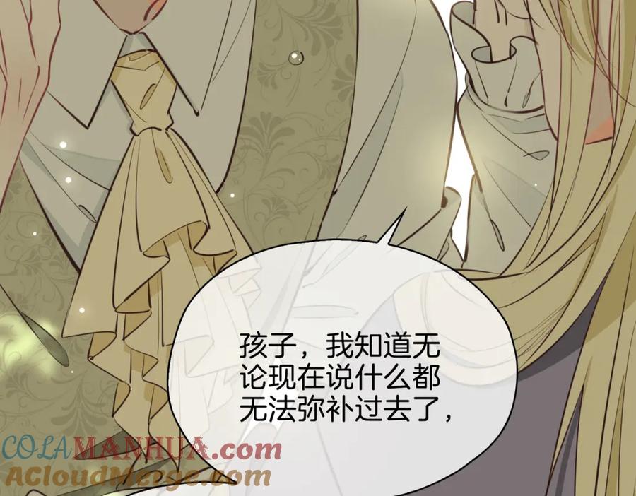 皇太子的初恋 完结篇上 请你帮助我！ 第73页