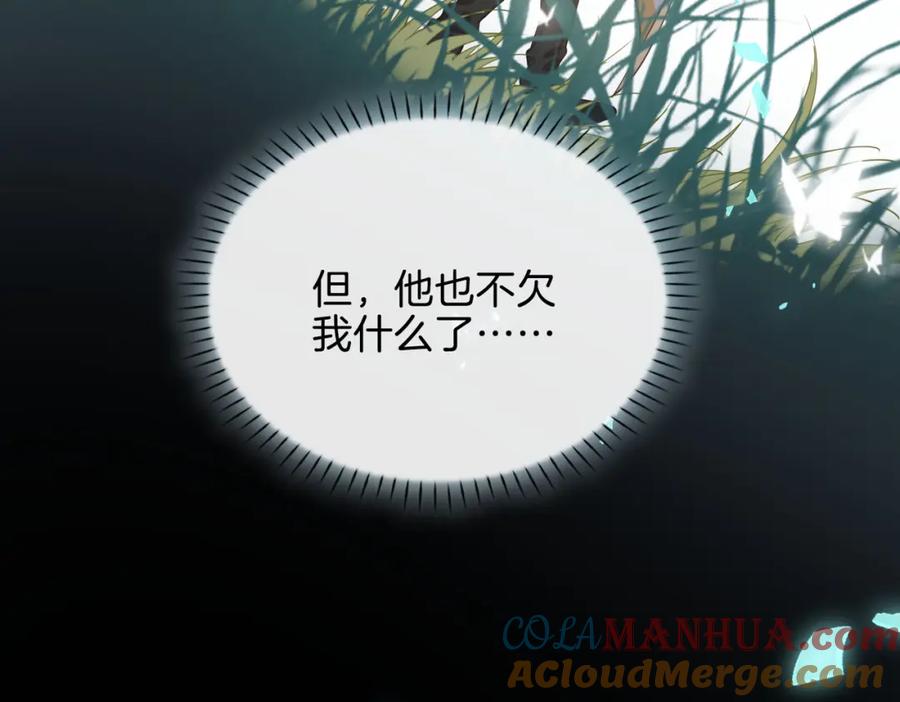 皇太子的初恋 完结篇上 请你帮助我！ 第77页