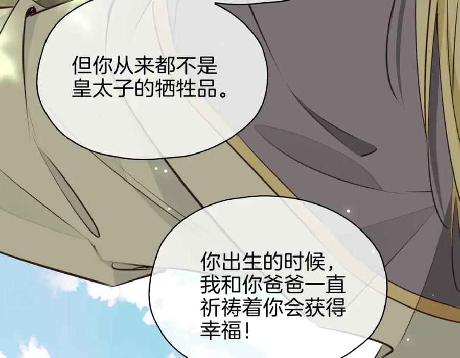 皇太子的初恋 完结篇上 请你帮助我！ 第74页