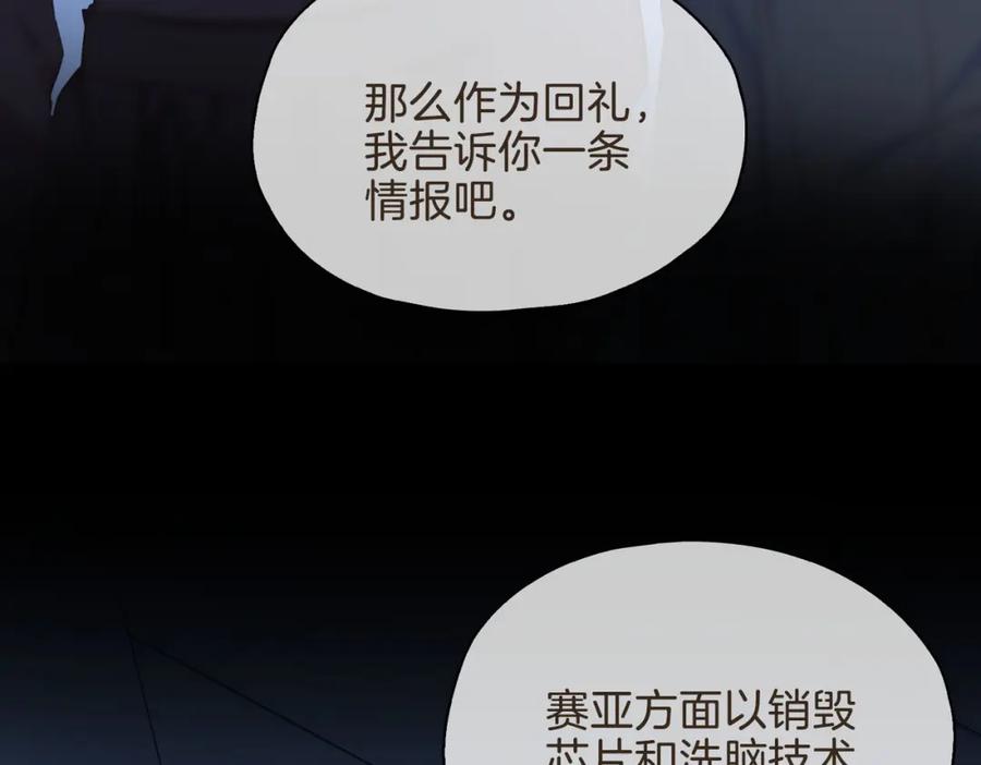 皇太子的初恋 完结篇上 请你帮助我！ 第98页