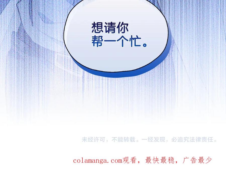 皇太子的初恋 完结篇上 请你帮助我！ 第112页