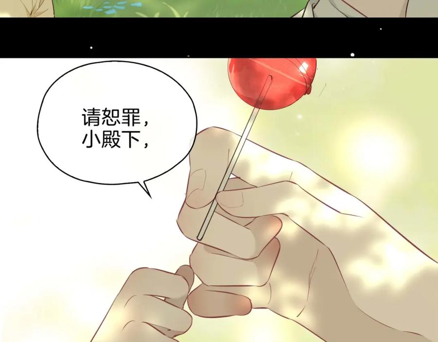 皇太子的初恋 完结篇上 请你帮助我！ 第51页