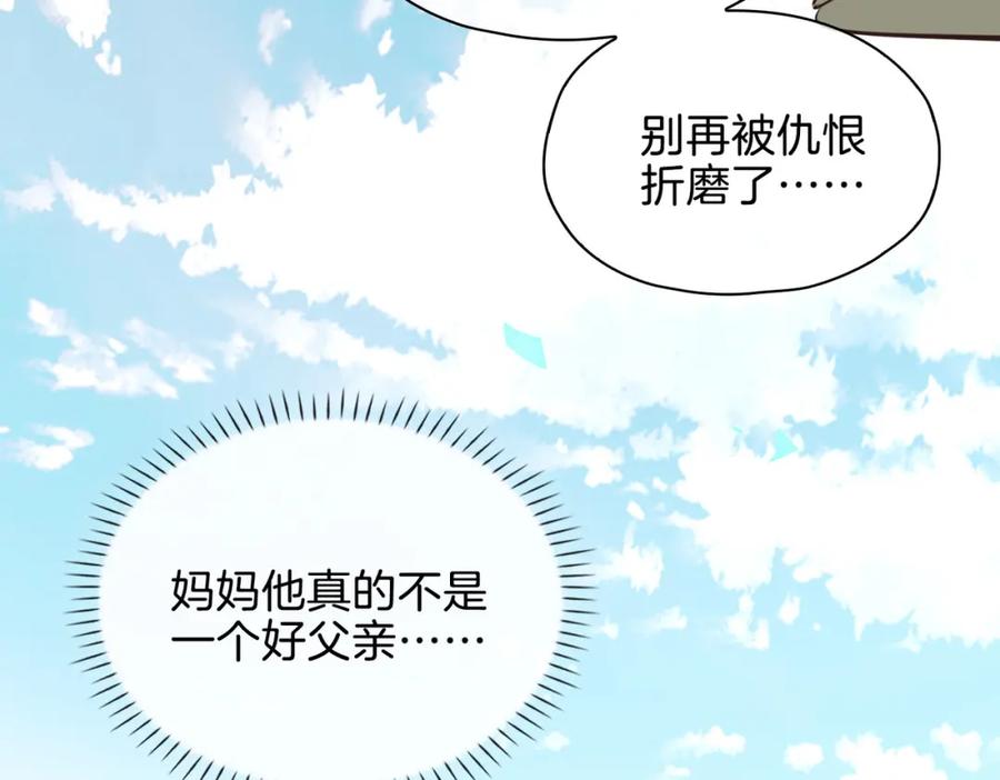 皇太子的初恋 完结篇上 请你帮助我！ 第75页