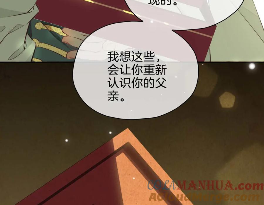 皇太子的初恋 完结篇上 请你帮助我！ 第9页
