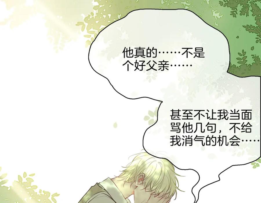 皇太子的初恋 完结篇上 请你帮助我！ 第70页