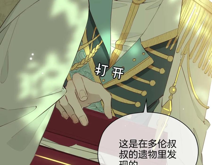 皇太子的初恋 完结篇上 请你帮助我！ 第8页