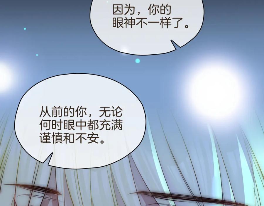 皇太子的初恋 完结篇上 请你帮助我！ 第94页