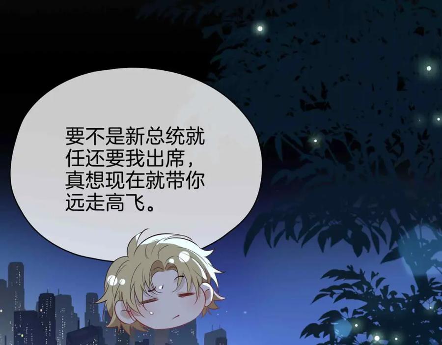 皇太子的初恋 完结篇中 守在你身边 第96页