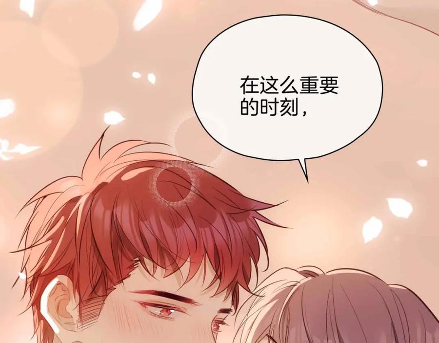 皇太子的初恋 完结篇中 守在你身边 第136页