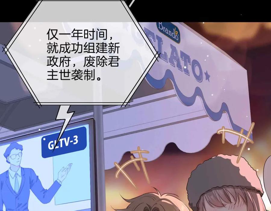 皇太子的初恋 完结篇中 守在你身边 第67页