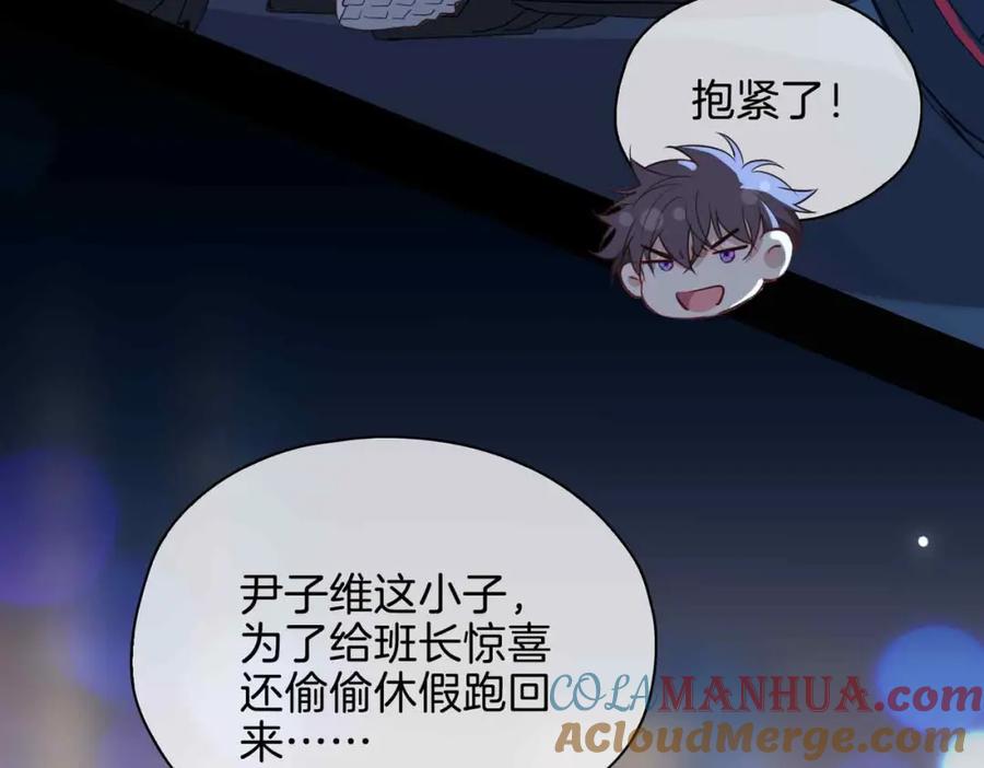 皇太子的初恋 完结篇中 守在你身边 第85页