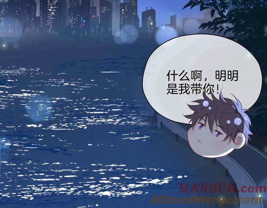 皇太子的初恋 完结篇中 守在你身边 第97页