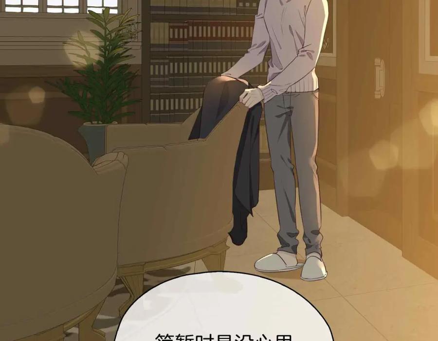 皇太子的初恋 完结篇中 守在你身边 第108页