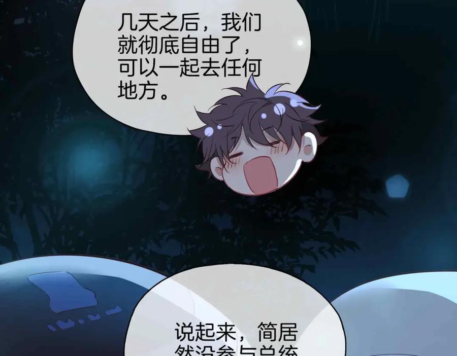 皇太子的初恋 完结篇中 守在你身边 第99页