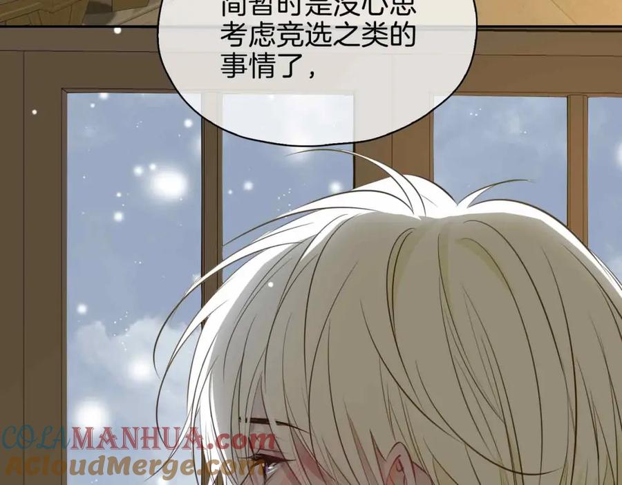 皇太子的初恋 完结篇中 守在你身边 第109页