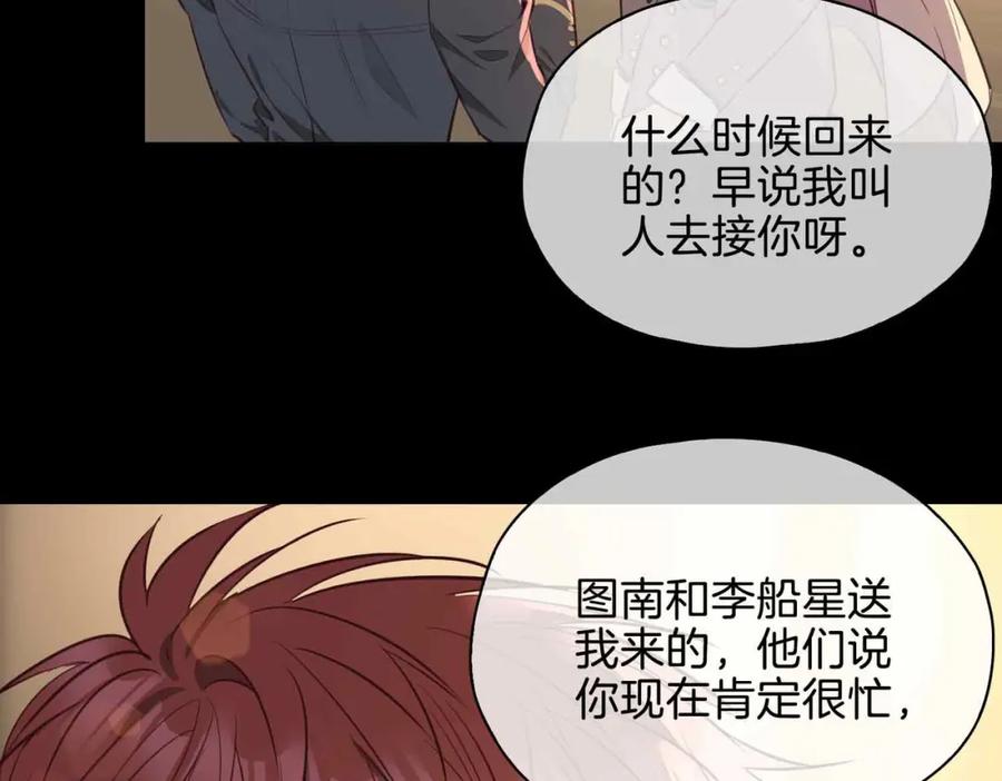 皇太子的初恋 完结篇中 守在你身边 第132页