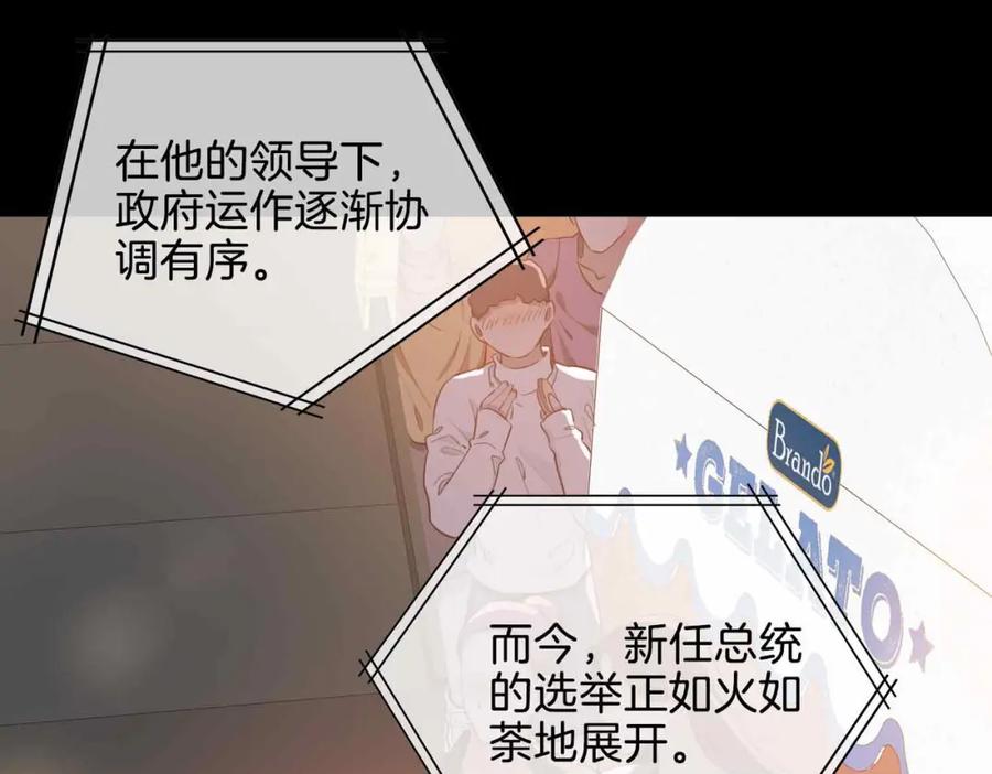 皇太子的初恋 完结篇中 守在你身边 第70页