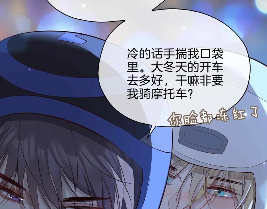皇太子的初恋 完结篇中 守在你身边 第86页