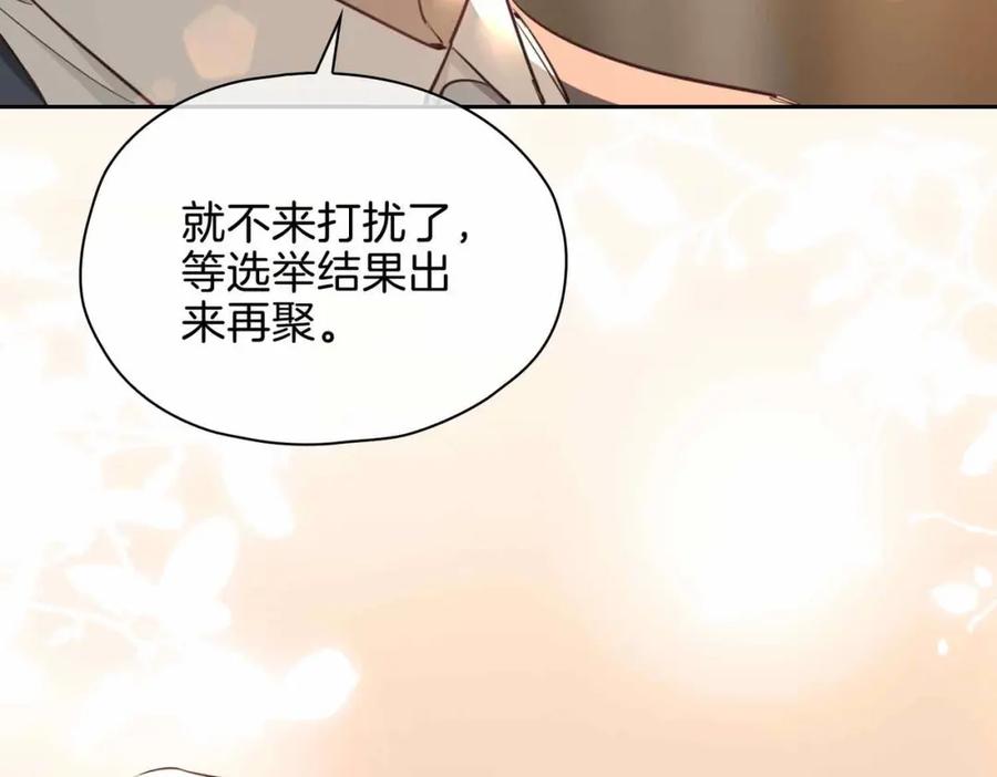 皇太子的初恋 完结篇中 守在你身边 第134页