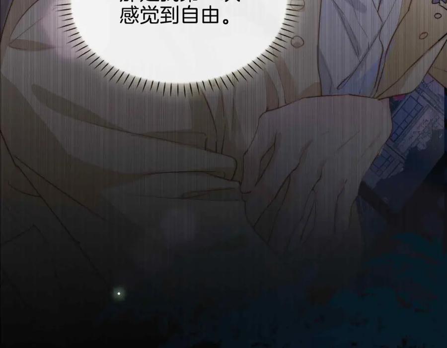 皇太子的初恋 完结篇中 守在你身边 第95页