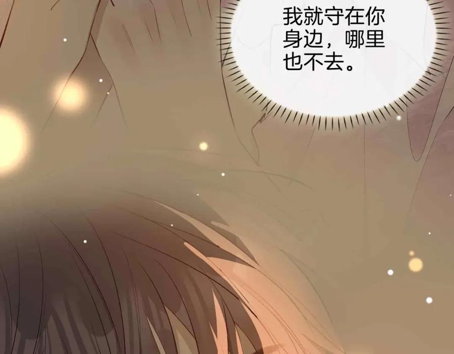皇太子的初恋 完结篇中 守在你身边 第11页