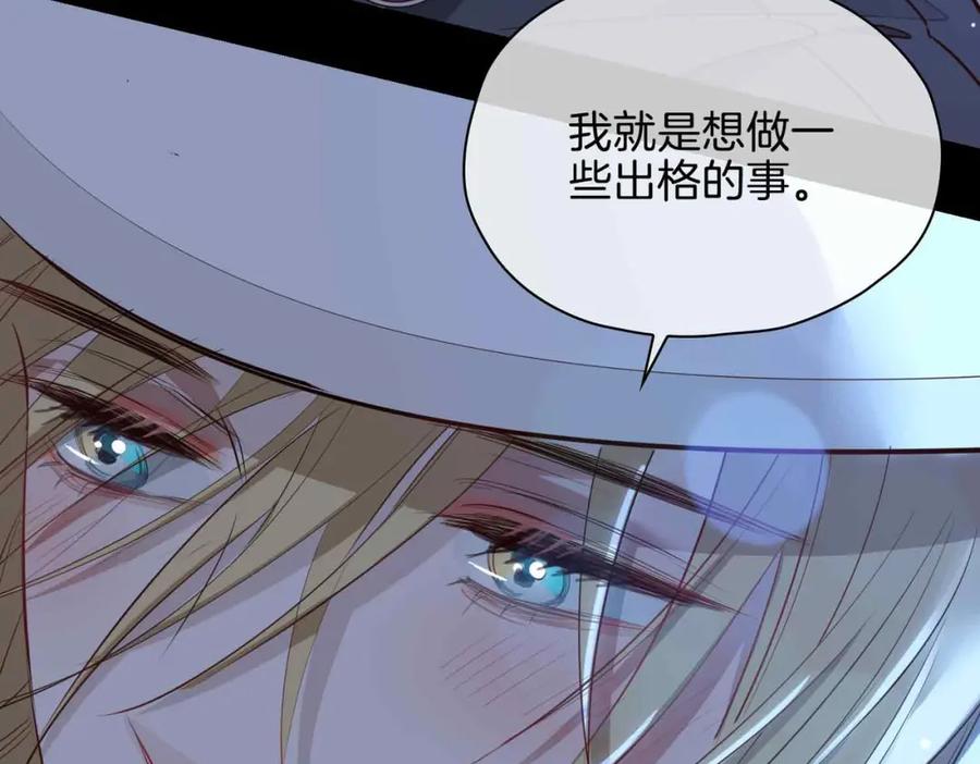 皇太子的初恋 完结篇中 守在你身边 第88页