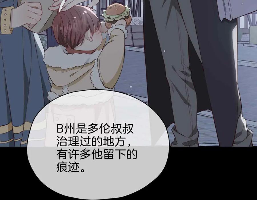 皇太子的初恋 完结篇中 守在你身边 第104页