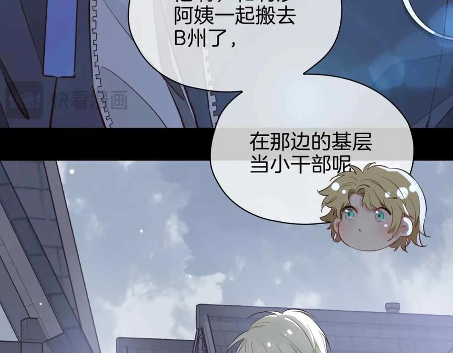 皇太子的初恋 完结篇中 守在你身边 第102页