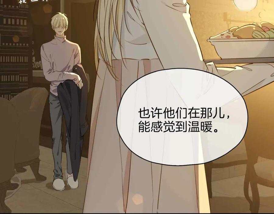 皇太子的初恋 完结篇中 守在你身边 第106页
