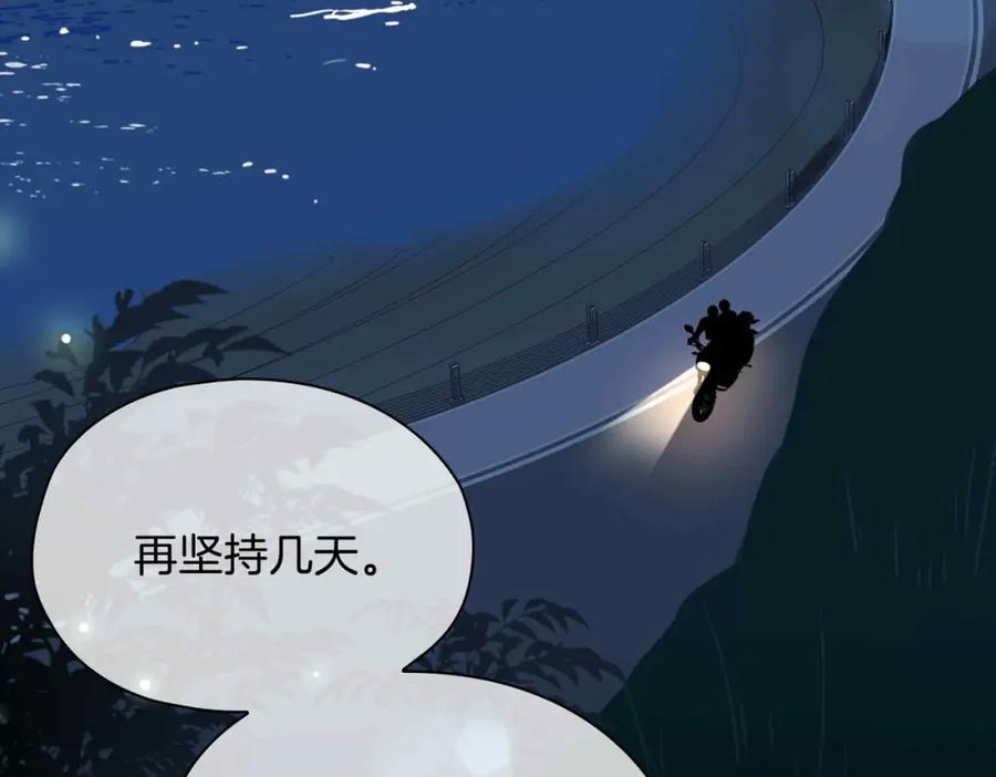 皇太子的初恋 完结篇中 守在你身边 第98页