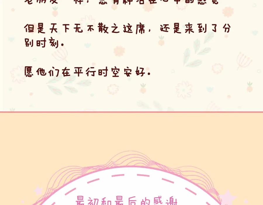 皇太子的初恋 完结篇下 永不分离 第142页