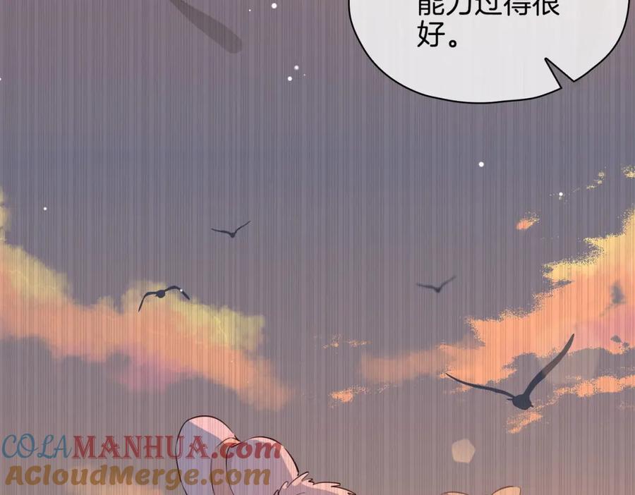 皇太子的初恋 完结篇下 永不分离 第37页
