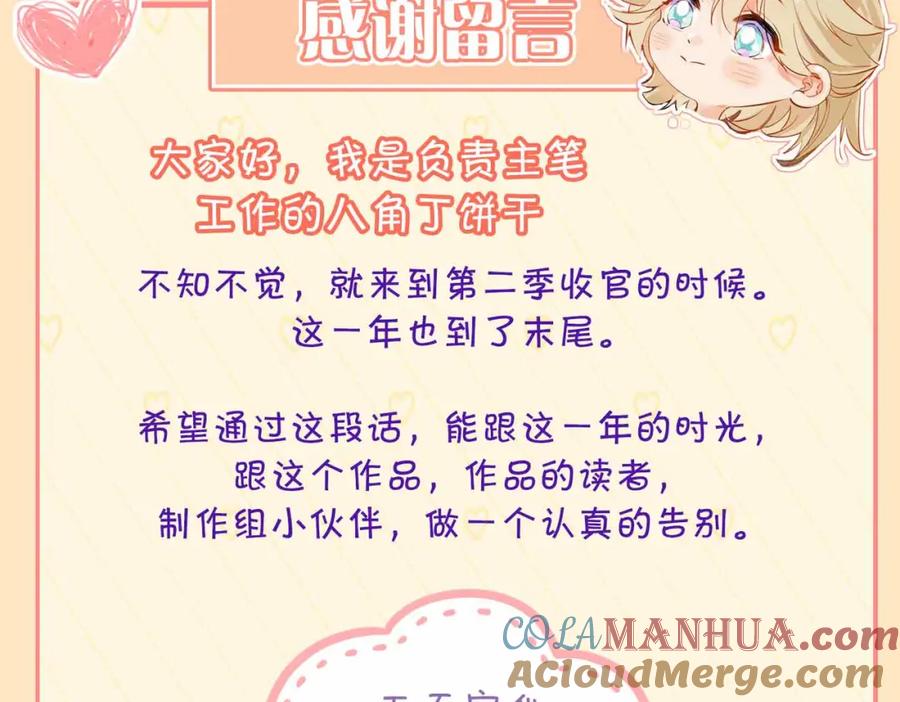 皇太子的初恋 完结篇下 永不分离 第133页