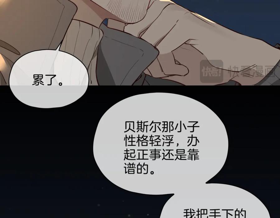 皇太子的初恋 完结篇下 永不分离 第14页