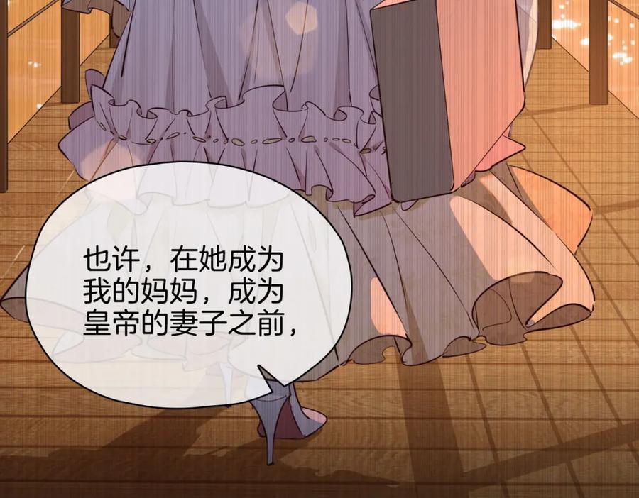 皇太子的初恋 完结篇下 永不分离 第39页